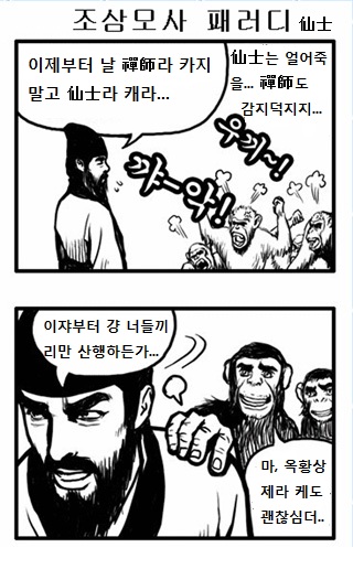 조삼모사,선사.jpg