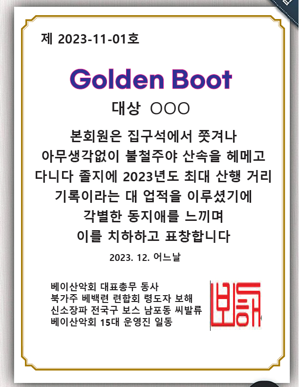 2023--golden-boot-award.jpg