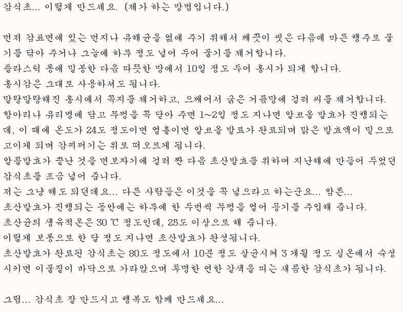 감식초레시피.PNG